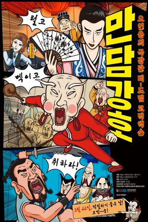 Gag Powerful Man's poster