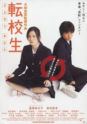 Switching - Goodbye Me's poster