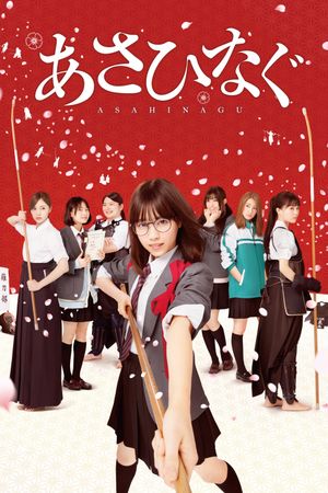 Asahinagu's poster