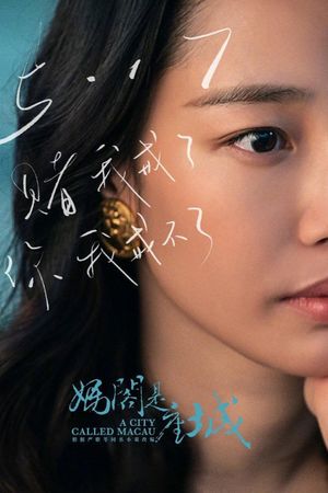 A City Called Macau's poster