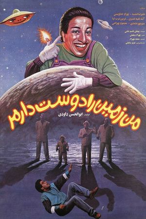 I Love the Earth's poster
