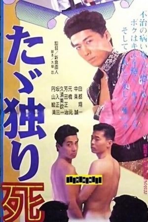 Tada hitori shisu's poster