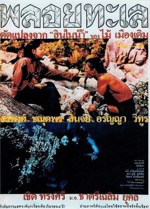 Ploy Talay's poster image