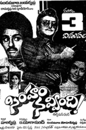 Simham Navindi's poster