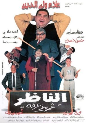 The Headmaster's poster