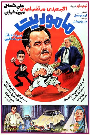 The Assignment's poster