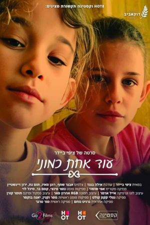 Another One Like Me's poster