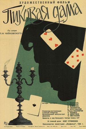 Pikovaya dama's poster