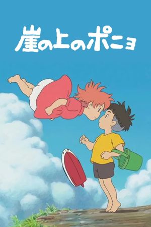Ponyo's poster