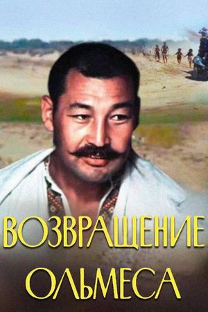 Vozvrashchenie Olmetsa's poster