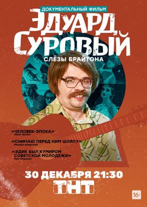 Eduard Surovyy. Slyozy Braytona's poster