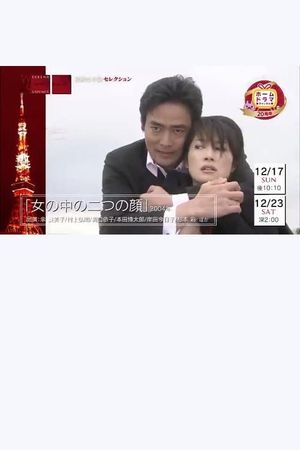 Onna no naka no futatsu no kao's poster
