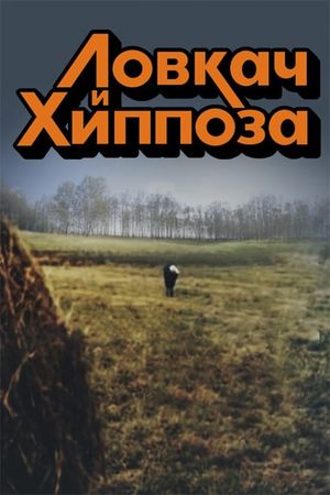 Lovkach i Khippoza's poster
