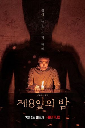 The 8th Night's poster