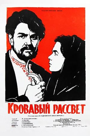 Krovavyy rassvet's poster
