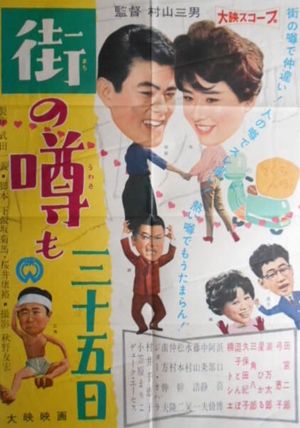 Machi no uwasa mo sanjûgo nichi's poster