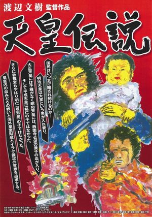 Tennō densetsu's poster