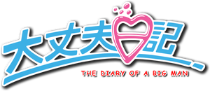 The Diary of a Big Man's poster