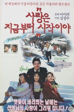 Sarangeun jigeumbuteo shijakiya's poster