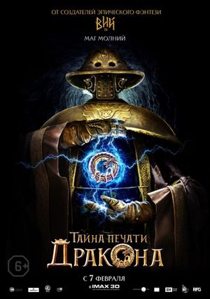 Iron Mask's poster