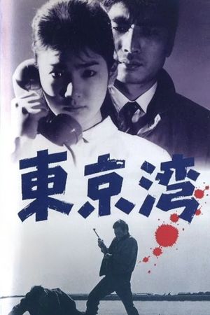 The Left Handed Sniper: Tokyo Bay's poster
