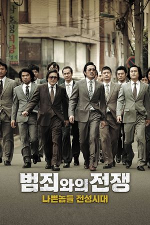 Nameless Gangster: Rules of the Time's poster