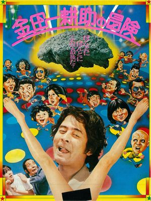 The Adventures of Kosuke Kindaichi's poster