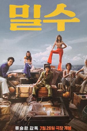 Smugglers's poster