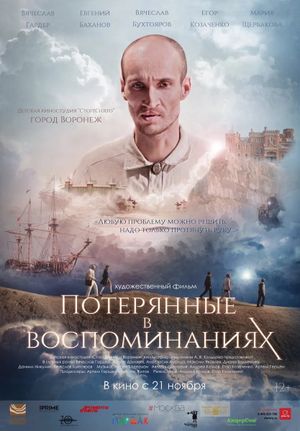 Потерянные в воспоминаниях's poster image