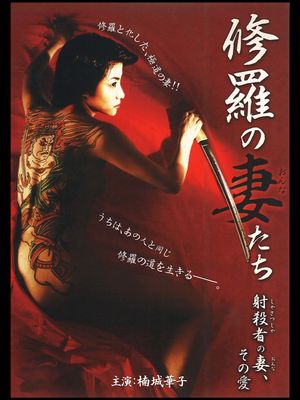 A Sniper's Woman's poster