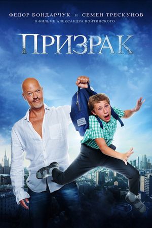Prizrak's poster