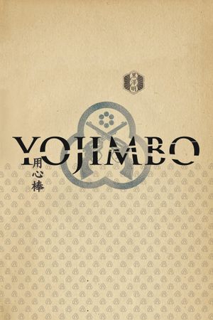 Yojimbo's poster