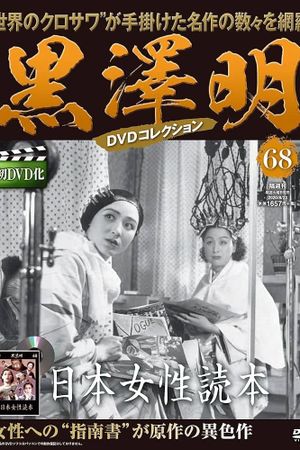 Nihon josei dokuhon's poster