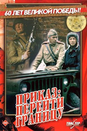 Prikaz: pereyti granitsu's poster
