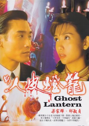 Ghost Lantern's poster