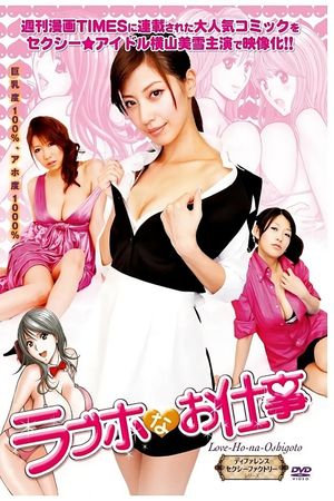 Love job's poster image