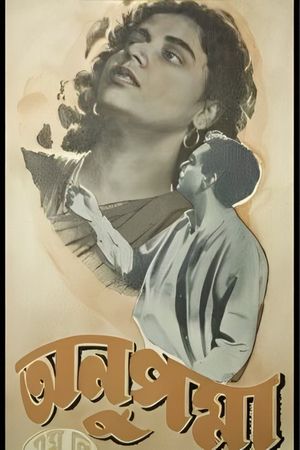 Anupama's poster