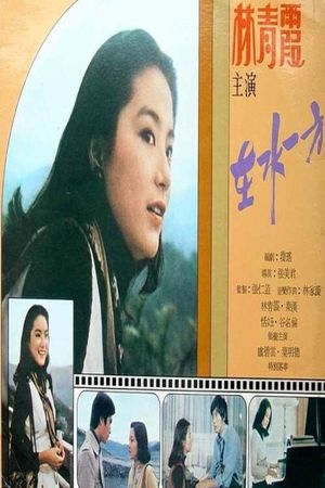 The Unforgettable Character's poster
