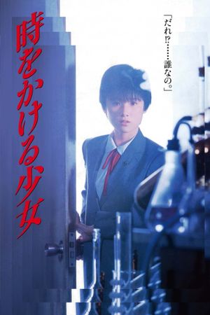 The Girl Who Leapt Through Time's poster