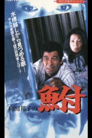 Kuniko Mukoda's Carp's poster