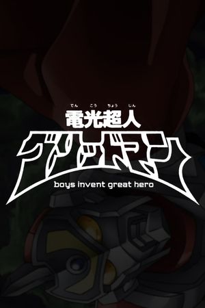 Gridman the Hyper Agent: boys invent great hero's poster