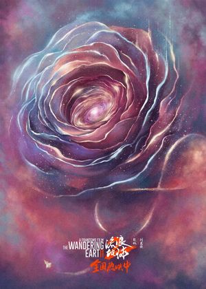 The Wandering Earth II's poster