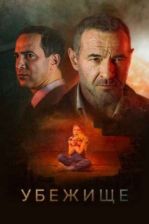 Ubezhishche's poster