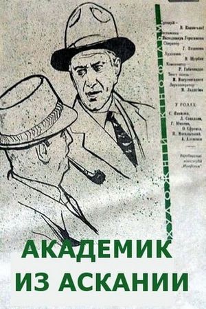 Akademik iz Askanii's poster