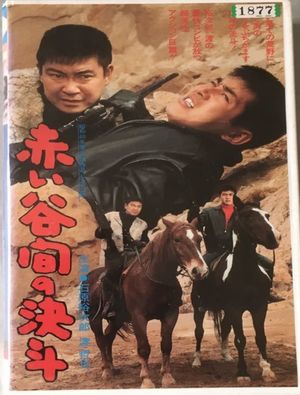 Akai tanima no kettô's poster