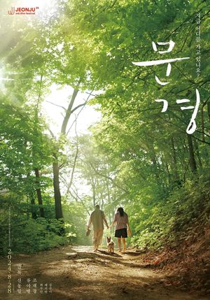 Mungyeong: More than Roads's poster