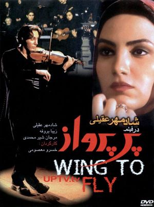 Wings to Fly's poster
