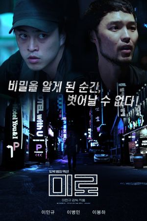 미로's poster