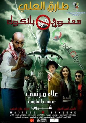 Matouk in Bangkok's poster