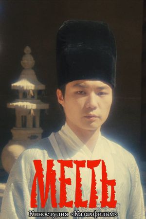 Revenge's poster